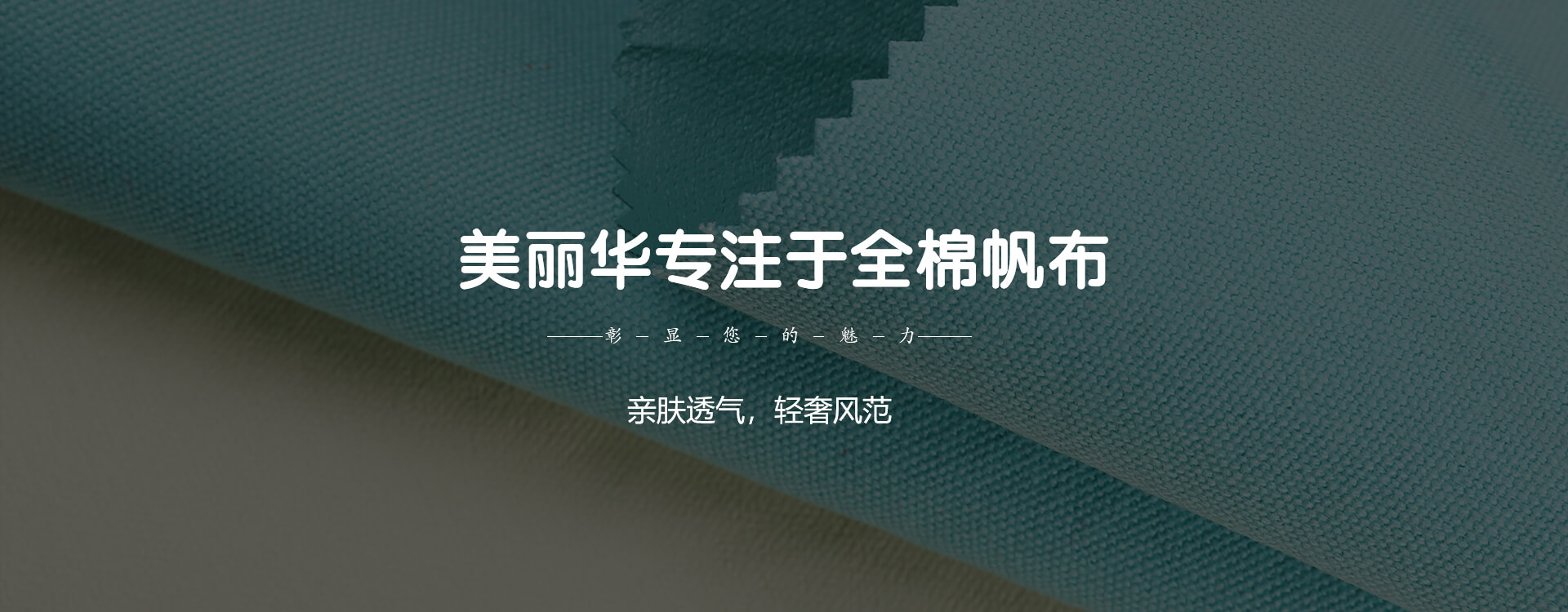  美麗華皮革帆布20余年專注加工帆布，品質(zhì)保障，歡迎咨詢！